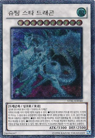 Ultimate Rare Shooting Star Dragon STBL KR040 Korean Korean Yugioh Cards Ultimate Rare Shooting Star Dragon STBL KR040 Korean Korean Yugioh Cards