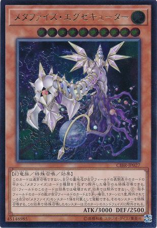 Ultimate Rare Metaphys Executor CIBR JP027 Japanese Japanese Yugioh Cards Ultimate Rare Metaphys Executor CIBR JP027 Japanese Japanese Yugioh Cards