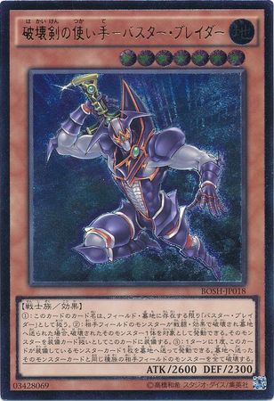 Ultimate Rare Buster Blader the Destruction Swordmaster BOSH JP018 Japanese Japanese Yugioh Cards Ultimate Rare Buster Blader the Destruction Swordmaster BOSH JP018 Japanese Japanese Yugioh Cards