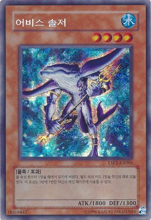 Abyss Soldier ESP2 KR061 Secret Rare Korean Korean Yugioh Cards Abyss Soldier ESP2 KR061 Secret Rare Korean Korean Yugioh Cards
