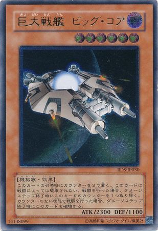 Ultimate Rare Big Core RDS JP030 Japanese Japanese Yugioh Cards Ultimate Rare Big Core RDS JP030 Japanese Japanese Yugioh Cards