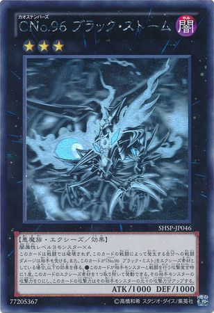 SHSP-JP046 Number C96: Dark Storm Ghost Rare Near Mint 5ZK Japanese