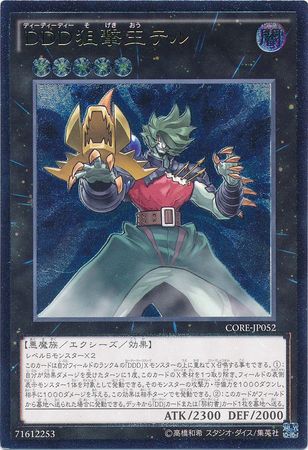 Ultimate Rare D D D Marksman King Tell CORE JP052 Japanese Japanese Yugioh Cards Ultimate Rare D D D Marksman King Tell CORE JP052 Japanese Japanese Yugioh Cards