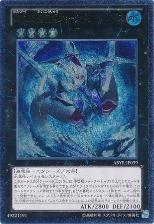 Yu-Gi-Oh! Shark Drake Veiss ABYR-JP039 Ultimate Japan Number C32 