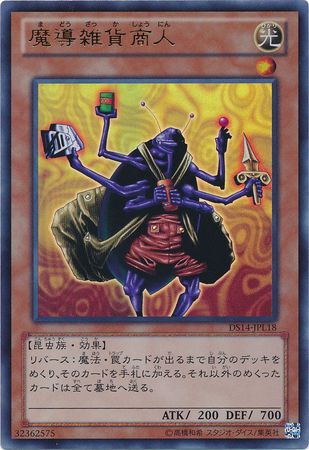 Magical Merchant DS14 JPL18 Ultra Rare Japanese Japanese Yugioh Cards Magical Merchant DS14 JPL18 Ultra Rare Japanese Japanese Yugioh Cards