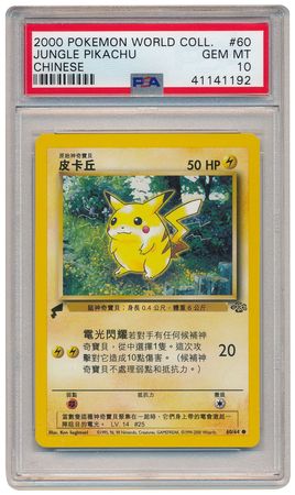 Pikachu Chinese 60 64 Non English Trollandtoad