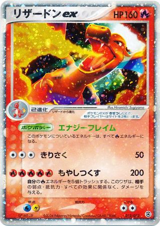 2009 Pokemon Japanese Charizard Half Deck 1st Edition #002