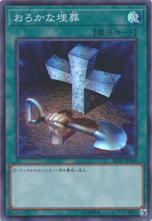 Foolish Burial RC02 JP040 Super Rare Japanese Yugioh Cards Foolish Burial RC02 JP040 Super Rare Japanese Yugioh Cards
