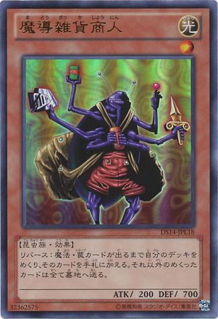 Magical Merchant DS14 JPL18 Ultra Rare Japanese Yugioh Cards Magical Merchant DS14 JPL18 Ultra Rare Japanese Yugioh Cards