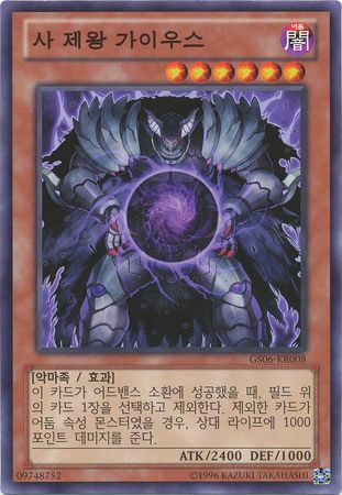 Caius the Shadow Monarch GS06 KR008 Common Caius the Shadow Monarch GS06 KR008 Common