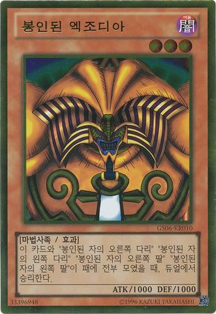 Exodia the Forbidden One GS06 KR010 Gold Rare Korean Yugioh Cards Exodia the Forbidden One GS06 KR010 Gold Rare Korean Yugioh Cards