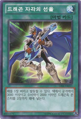 The Melody of Awakening Dragon GS06 KR013 Common The Melody of Awakening Dragon GS06 KR013 Common