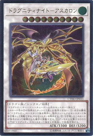 Ultimate Rare Dragunity Knight Ascalon CYHO JP033 Japanese Yugioh Cards Ultimate Rare Dragunity Knight Ascalon CYHO JP033 Japanese Yugioh Cards