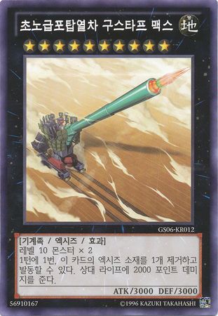 Superdreadnought Rail Cannon Gustav Max GS06 KR012 Common Superdreadnought Rail Cannon Gustav Max GS06 KR012 Common