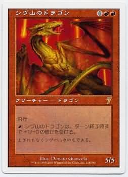 Japanese Shivan Dragon Gotta Comic Promo Magic The Gathering Promo Cards Japanese Shivan Dragon Gotta Comic Promo Magic The Gathering Promo Cards