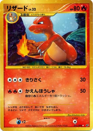 Charmeleon Japanese 091 092 Unlimited Intense Fight in the Destroyed Sky Intense Fight Destroyed Sky Unlimited Singles Charmeleon Japanese 091 092 Unlimited Intense Fight in the Destroyed Sky Intense Fight Destroyed Sky Unlimited Singles