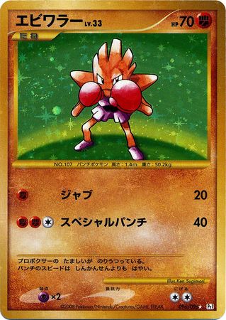 Hitmonchan Japanese 096 096 Galactic s Conquest Hitmonchan Japanese 096 096 Galactic s Conquest