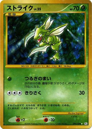 Scyther Japanese 094 096 Galactic S Conquest Trollandtoad