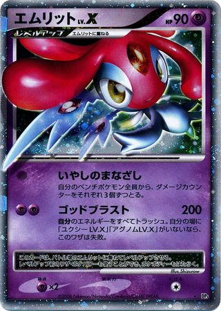 Mesprit LV X Japanese DP5 Cry from the Mysterious Mesprit LV X Japanese DP5 Cry from the Mysterious
