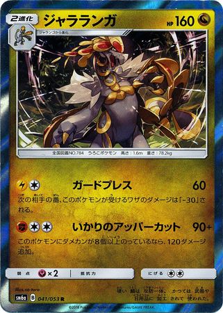 Pokemon Card Game/[SM6a] Dragon Storm]Reshiram GX 060/053 HR Foil