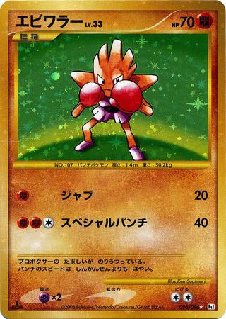 Hitmonchan Japanese 096 096 1st Edition Galactic s Conquest Hitmonchan Japanese 096 096 1st Edition Galactic s Conquest
