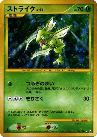 Scyther Japanese 094 096 1st Edition Galactic s Conquest Scyther Japanese 094 096 1st Edition Galactic s Conquest