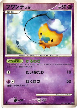 Drifloon Japanese 044 092 1st Edition Intense Fight In The Destroye