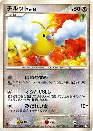 Swablu Japanese 078 096 1st Edition Galactic s Conquest Swablu Japanese 078 096 1st Edition Galactic s Conquest