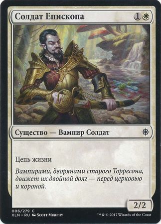 Russian Bishop s Soldier 006 279 Ixalan Russian Singles Russian Bishop s Soldier 006 279 Ixalan Russian Singles