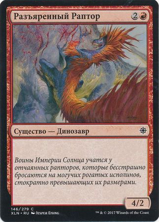 Russian Frenzied Raptor 146 279 Ixalan Russian Singles Russian Frenzied Raptor 146 279 Ixalan Russian Singles