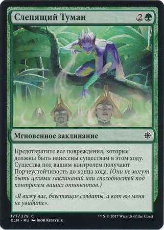 Russian Blinding Fog 177 279 Ixalan Russian Singles Russian Blinding Fog 177 279 Ixalan Russian Singles