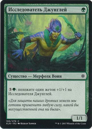 Russian Jungle Delver 195 279 Ixalan Russian Singles Russian Jungle Delver 195 279 Ixalan Russian Singles
