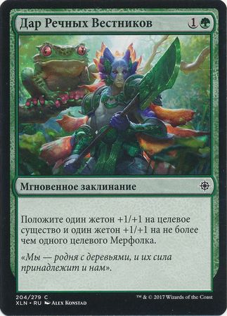 Russian River Heralds Boon 204 279 Ixalan Russian Singles Russian River Heralds Boon 204 279 Ixalan Russian Singles