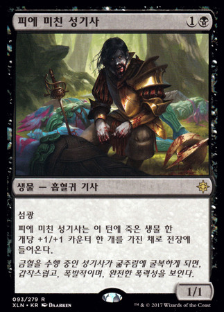 Korean Bloodcrazed Paladin 93 279 Ixalan Korean Singles Korean Bloodcrazed Paladin 93 279 Ixalan Korean Singles