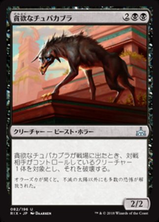 Japanese Ravenous Chupacabra 082 196 Rivals of Ixalan Japanese Singles Japanese Ravenous Chupacabra 082 196 Rivals of Ixalan Japanese Singles