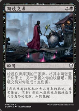 Chinese Dark Bargain 083 269 Dominaria Chinese Singles Chinese Dark Bargain 083 269 Dominaria Chinese Singles