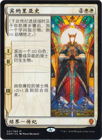 Chinese History of Benalia 021 269 Dominaria Chinese Singles Chinese History of Benalia 021 269 Dominaria Chinese Singles