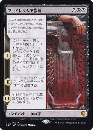 Japanese Phyrexian Scriptures 100 269 Dominaria Japanese Singles Japanese Phyrexian Scriptures 100 269 Dominaria Japanese Singles