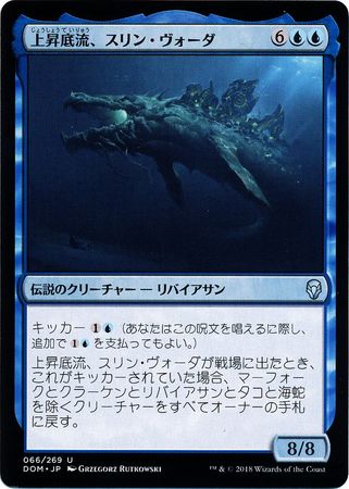 Japanese Slinn Voda the Rising Deep 066 269 Dominaria Japanese Singles Japanese Slinn Voda the Rising Deep 066 269 Dominaria Japanese Singles