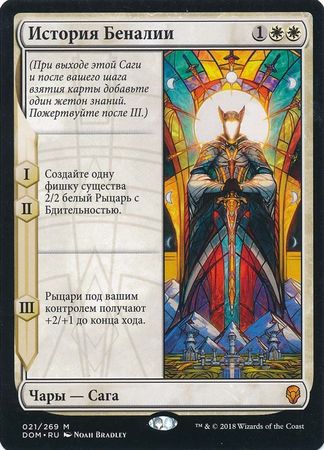 Russian History of Benalia 021 269 Dominaria Russian Singles Russian History of Benalia 021 269 Dominaria Russian Singles