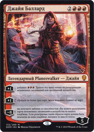 Russian Jaya Ballard 132 269 Dominaria Russian Singles Russian Jaya Ballard 132 269 Dominaria Russian Singles