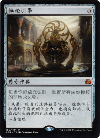 Chinese Paradox Engine 169 184 Aether Revolt Chinese Singles Chinese Paradox Engine 169 184 Aether Revolt Chinese Singles