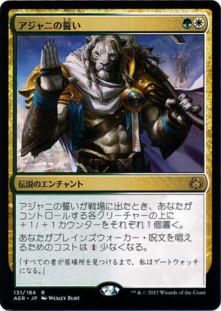 Japanese Oath of Ajani 131 184 Aether Revolt Japanese Singles Japanese Oath of Ajani 131 184 Aether Revolt Japanese Singles
