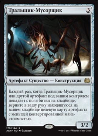 Russian Scrap Trawler 175 184 Aether Revolt Russian Singles Russian Scrap Trawler 175 184 Aether Revolt Russian Singles