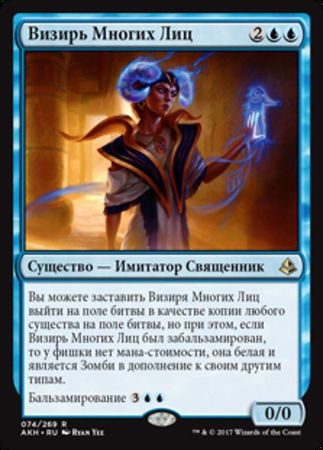 Russian Vizier of Many Faces 74 269 Amonkhet Russian Singles Russian Vizier of Many Faces 74 269 Amonkhet Russian Singles
