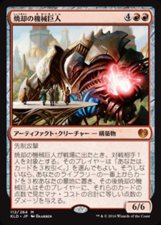 Japanese Combustible Gearhulk 112 264 Kaladesh Japanese Singles Japanese Combustible Gearhulk 112 264 Kaladesh Japanese Singles