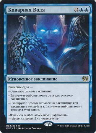 Russian Insidious Will 52 264 Kaladesh Russian Singles Russian Insidious Will 52 264 Kaladesh Russian Singles