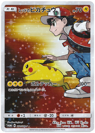 Near Mint!Red's Pikachu 270/SM-PJapanese PokemonPROMO Card *SEE VIDEO* 