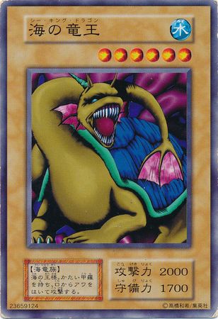Sea King Dragon Common Japanese Japanese Yugioh Cards Sea King Dragon Common Japanese Japanese Yugioh Cards