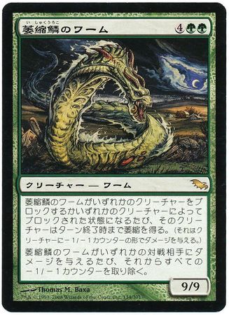 Japanese Witherscale Wurm 134 301 Japanese Witherscale Wurm 134 301